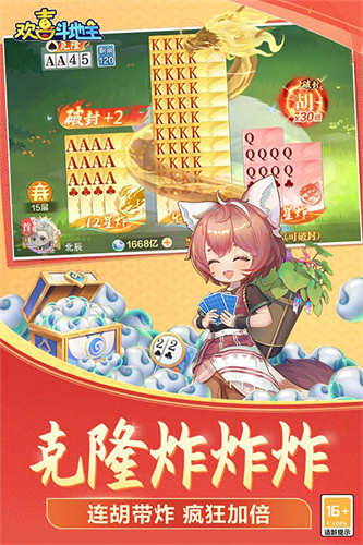 欢喜斗地主4
