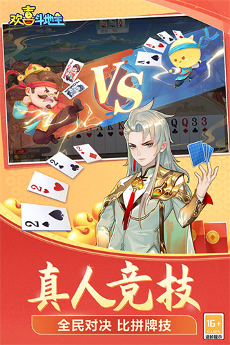 欢喜斗地主5
