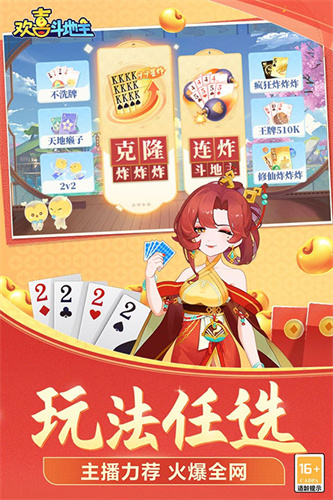欢喜斗地主6
