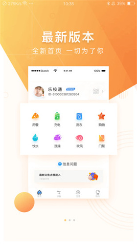 乐校通3