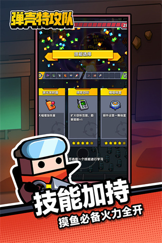 弹壳特攻队4