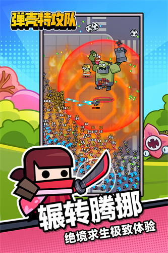 弹壳特攻队5