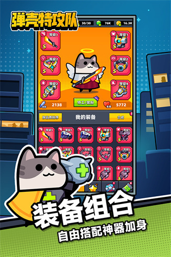 弹壳特攻队3