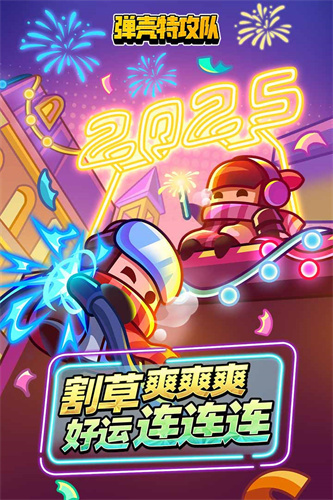 弹壳特攻队6