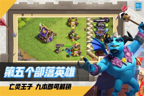 部落冲突4