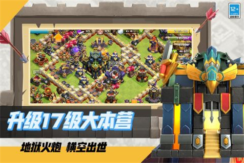 部落冲突5