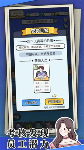 董事长模拟器1