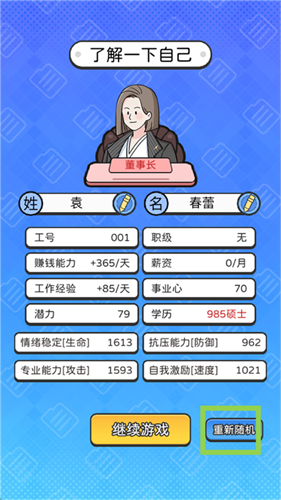 董事长模拟器2