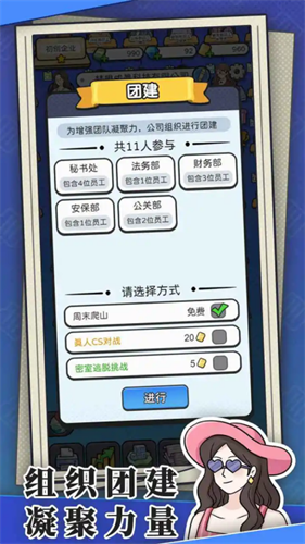 董事长模拟器4