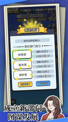 董事长模拟器3