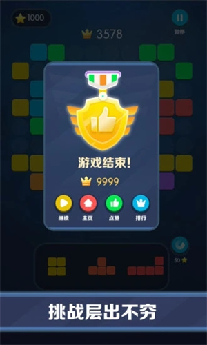 积木消消乐4