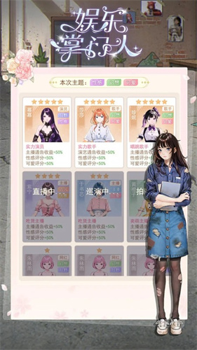 娱乐掌门人2