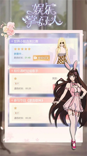 娱乐掌门人1