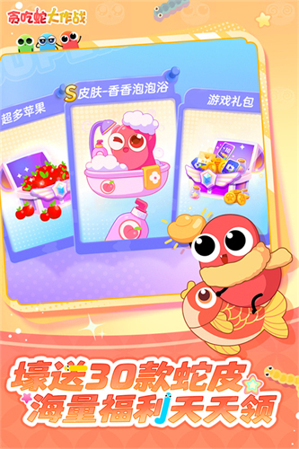 贪吃蛇大作战5