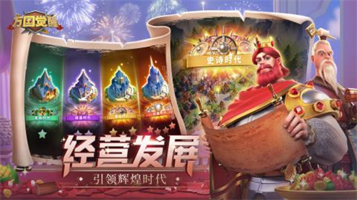万国觉醒3