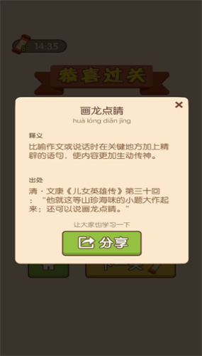 成语大官人1