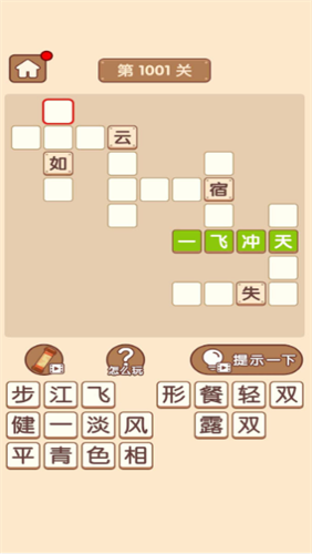 成语大官人2