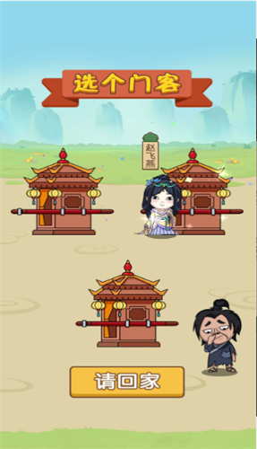成语大官人4