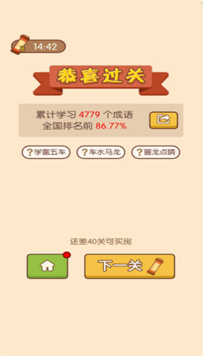 成语大官人3