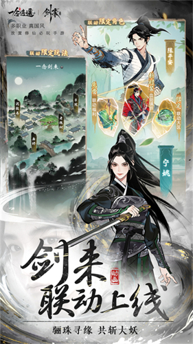 一念逍遥2
