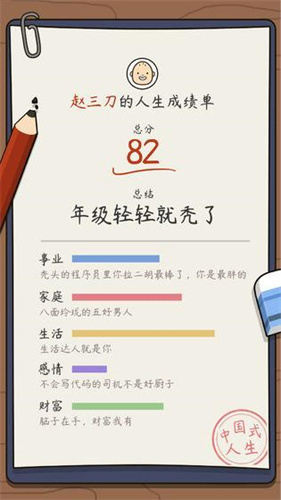 人生模拟器6
