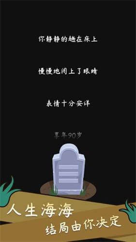 人生模拟器4