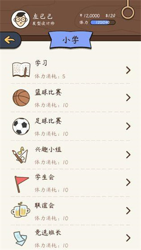 人生模拟器3