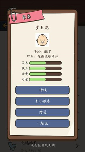 人生模拟器5