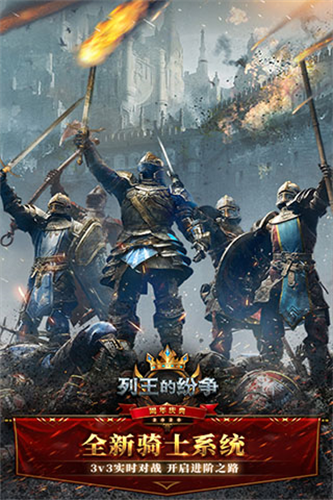 列王的纷争4
