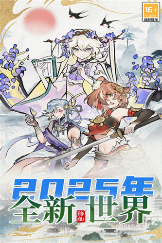 修仙外传2