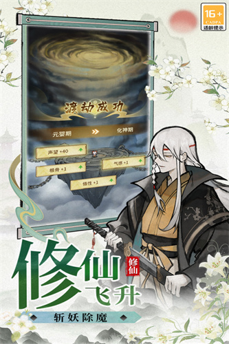 修仙外传3