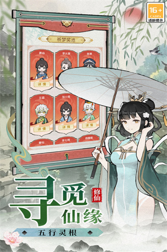 修仙外传5