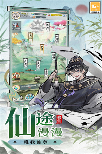 修仙外传4
