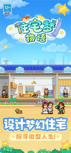 住宅梦物语24