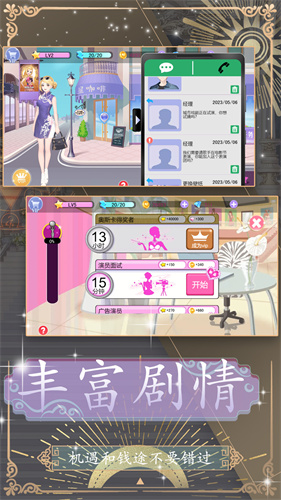 换装约会大作战3