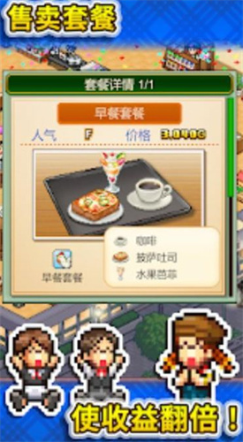 创意咖啡店物语3