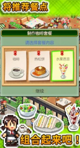 创意咖啡店物语2
