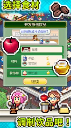创意咖啡店物语4