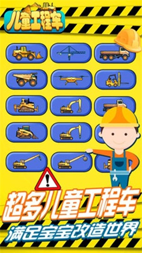 儿童工程车4
