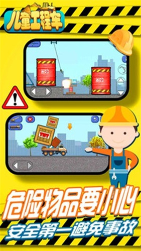 儿童工程车1