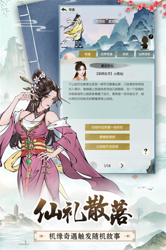 无极仙途6
