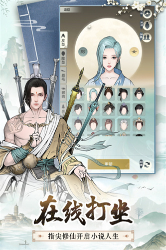 无极仙途5