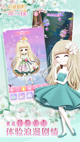 花花姑娘一花一语2