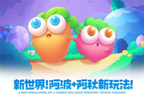 保卫萝卜23