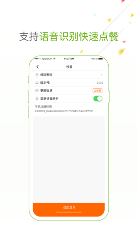 点菜宝4
