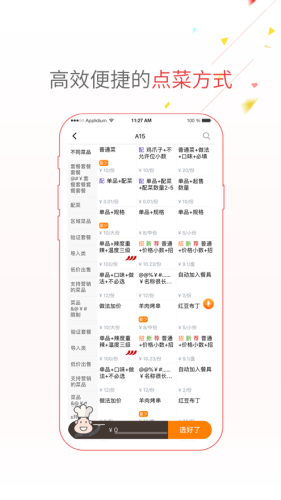 点菜宝2