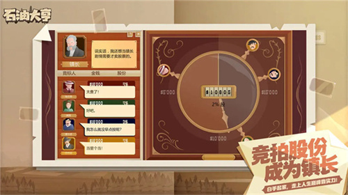 石油大亨6