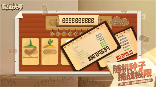 石油大亨3