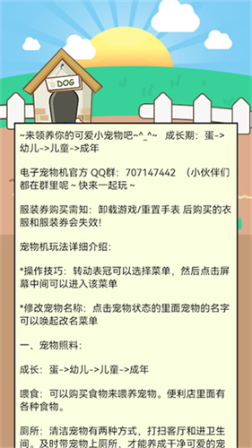电子宠物机4