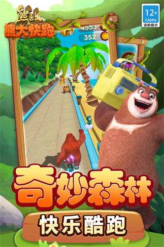 熊出没之熊大快跑2